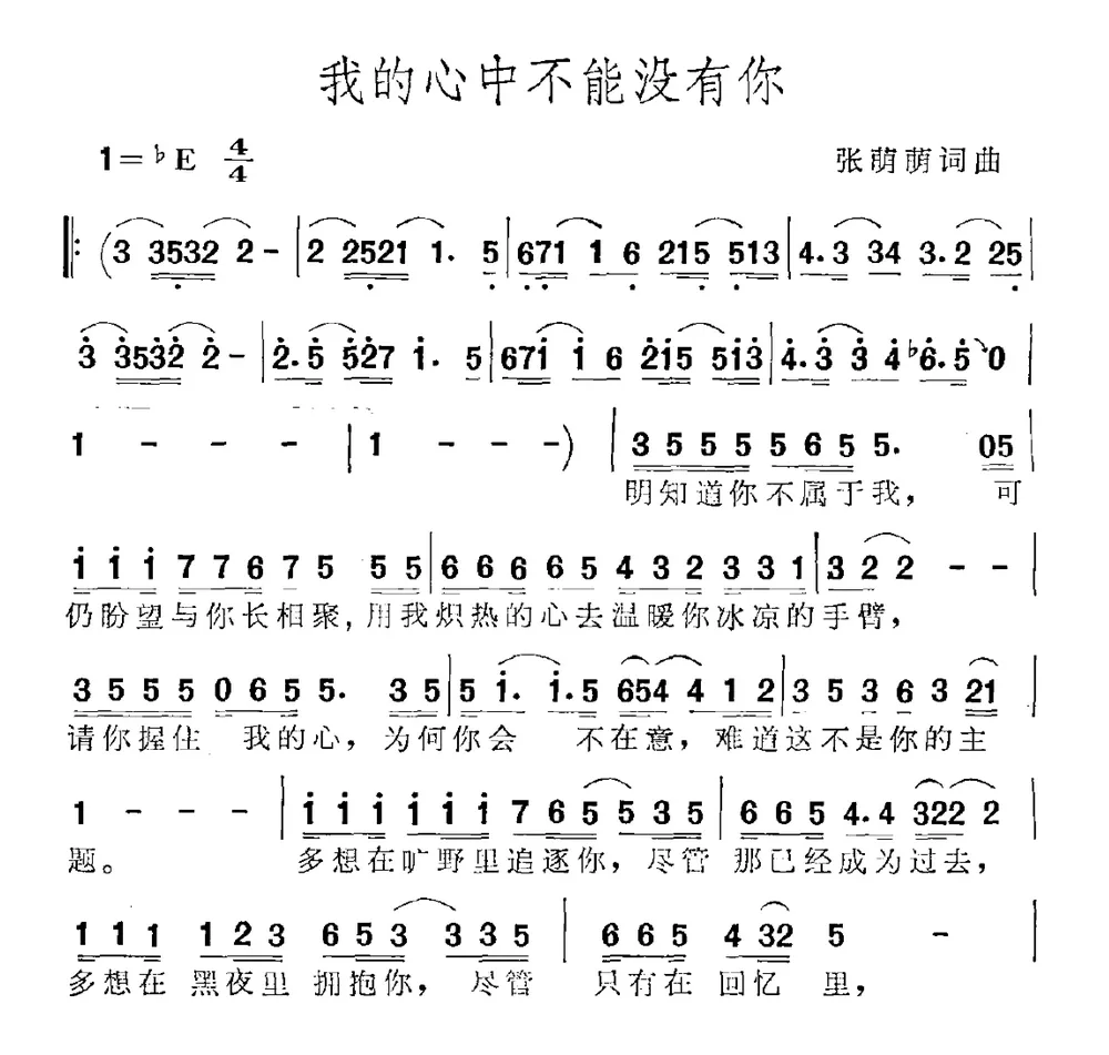 我的心中不能没有你