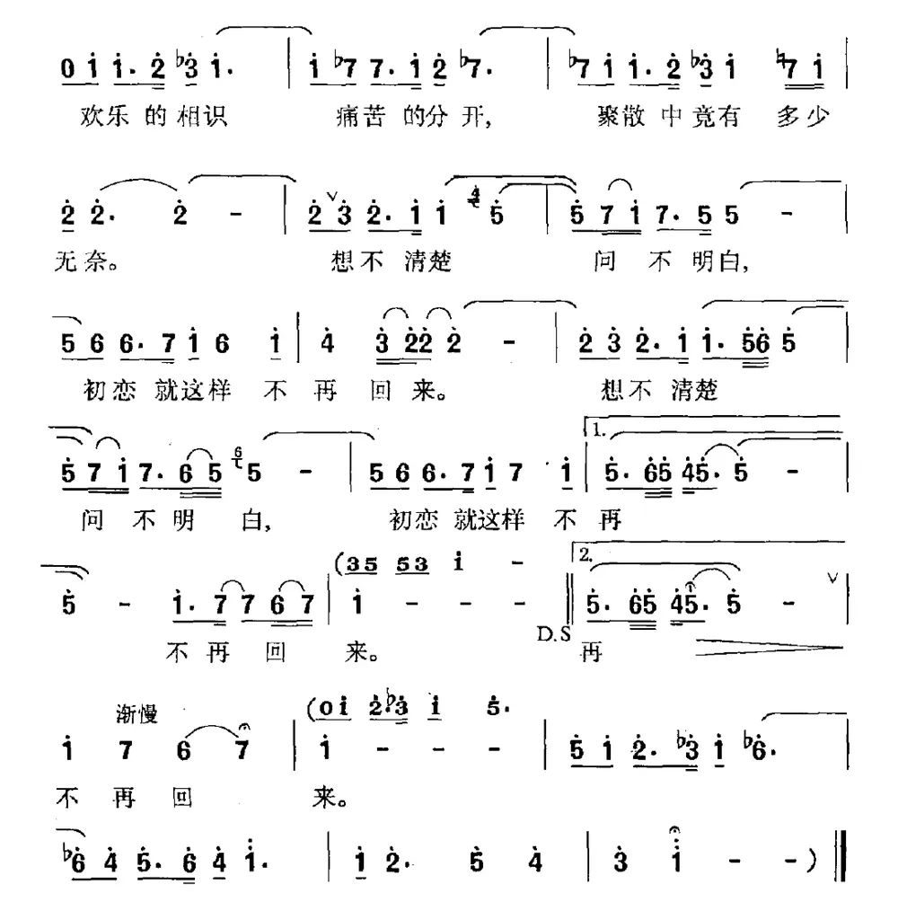 初恋不再回来