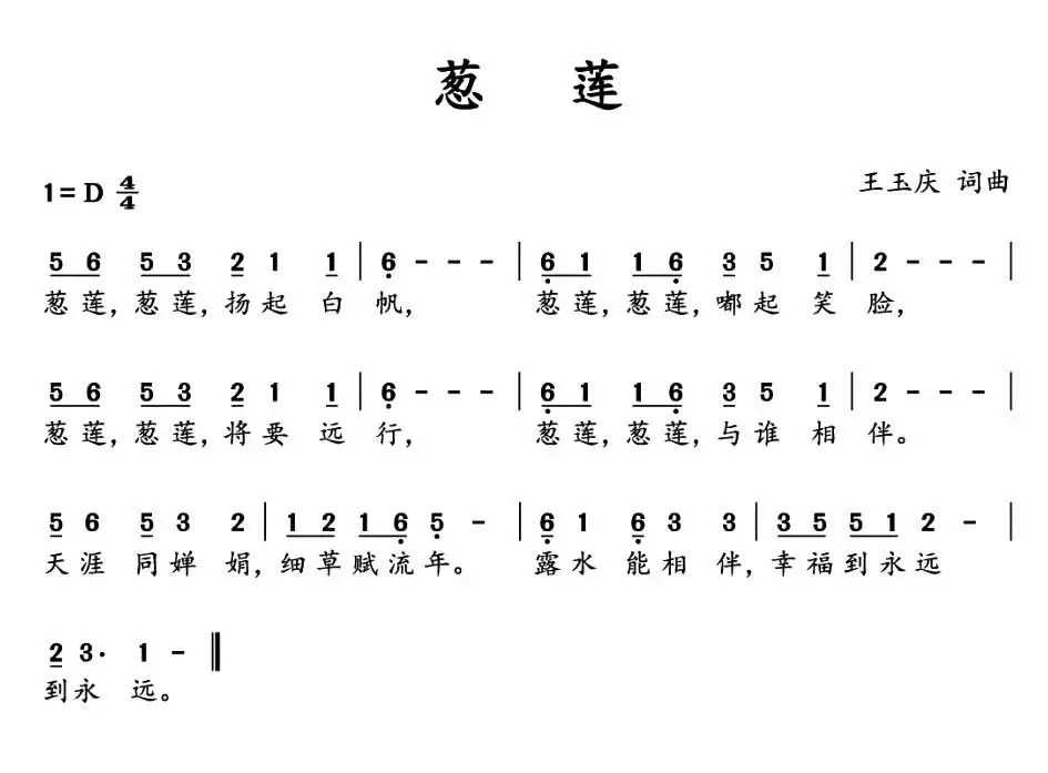 葱莲