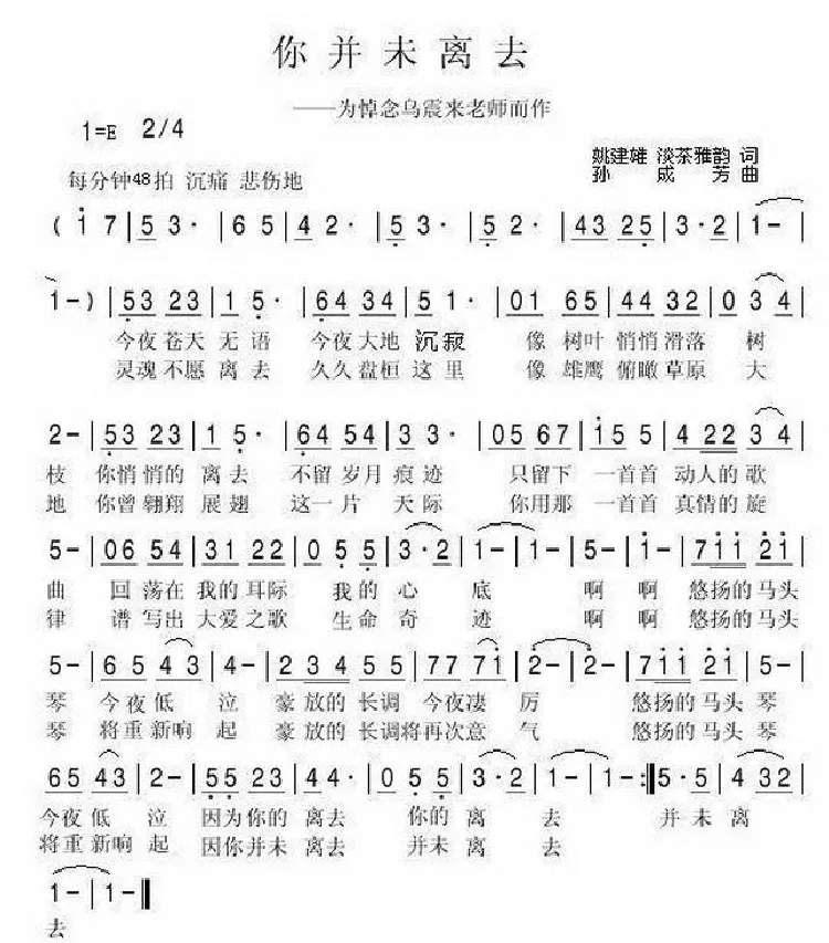 你并未离去（姚建雄 淡茶雅韵词 孙成芳曲）