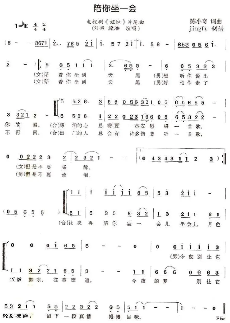 陪你坐一会（电视剧《姐妹》片尾曲）