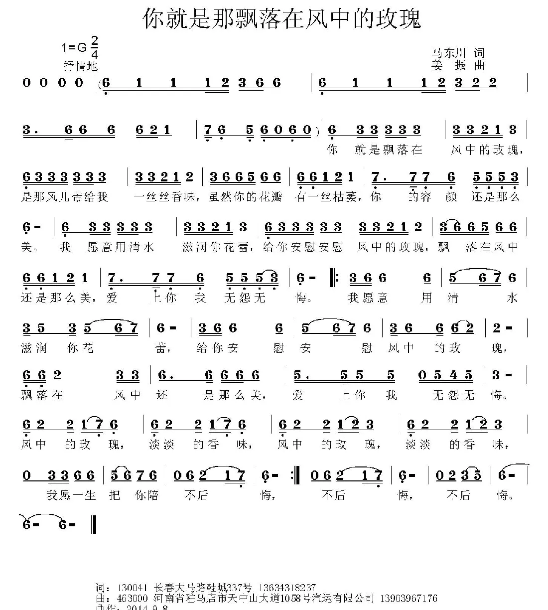 你就是那飘落在风中的玫瑰