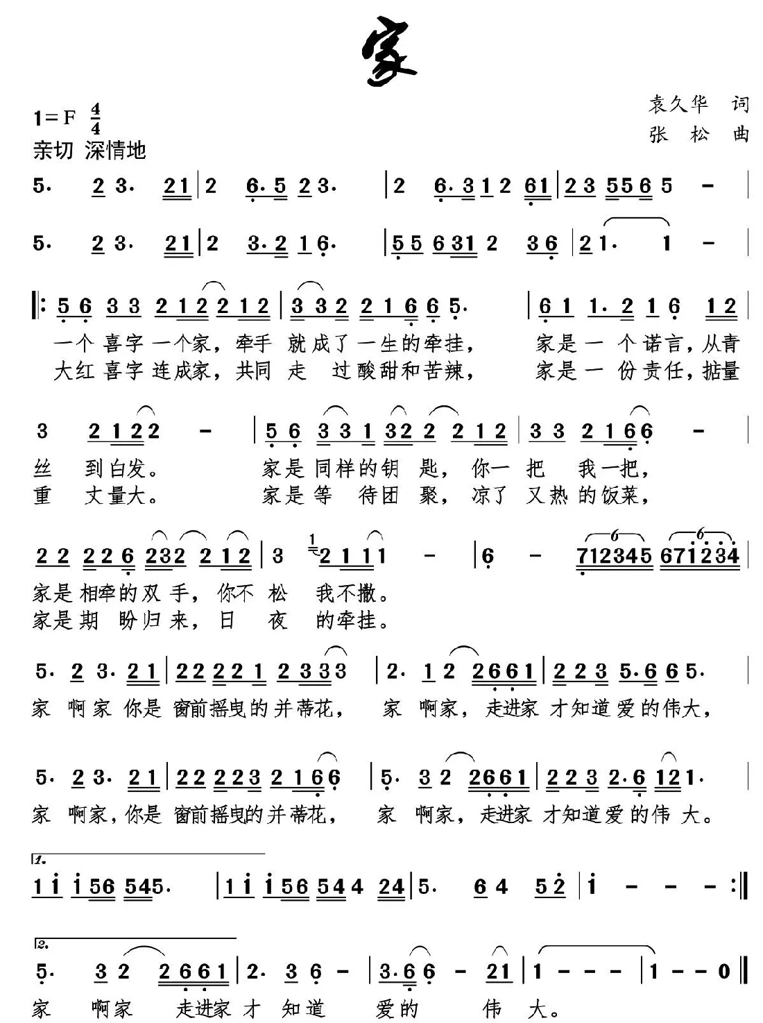 家（袁久华词 张松曲）