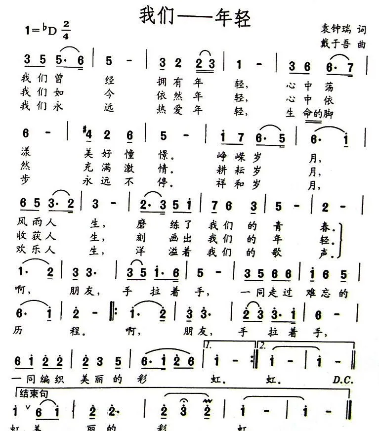 我们——年轻