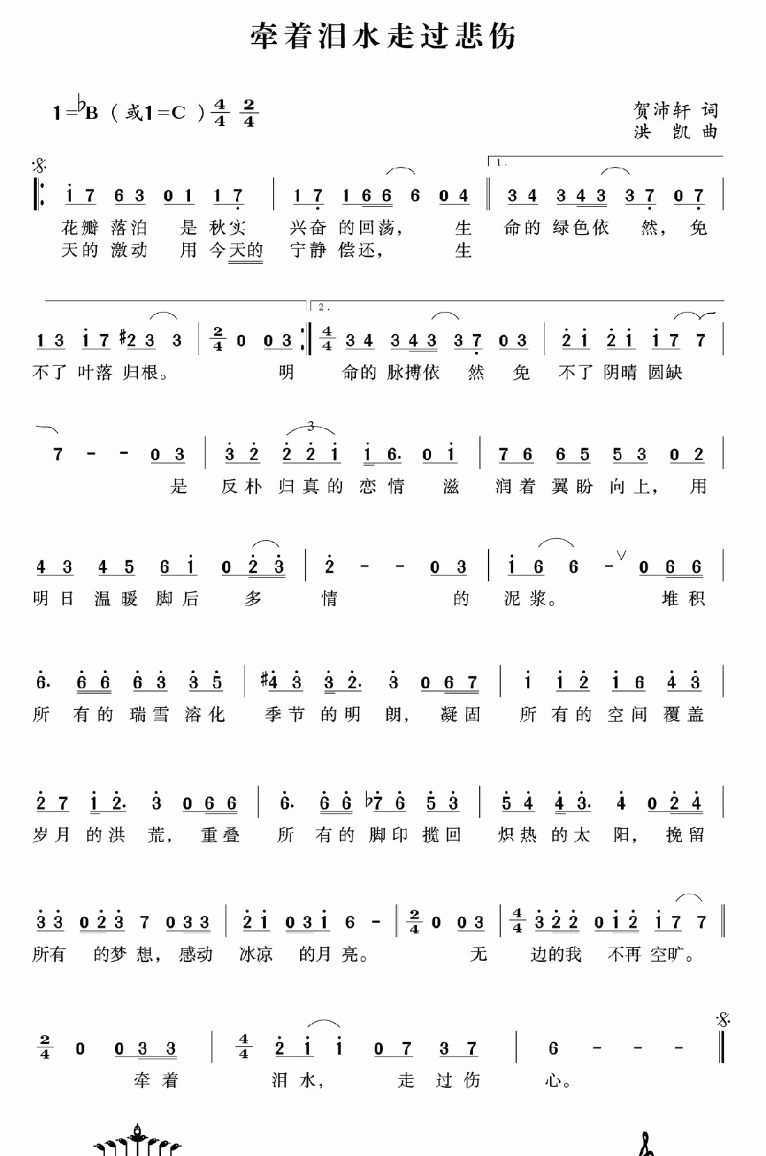牵着泪水走过悲伤