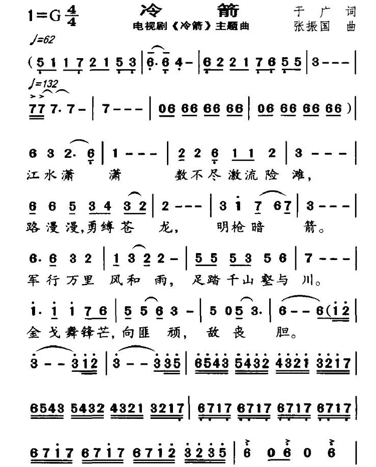 冷箭（同名电视剧主题歌）