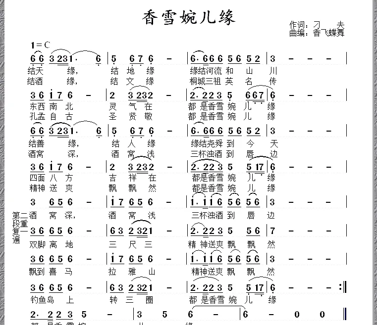香雪婉儿缘 