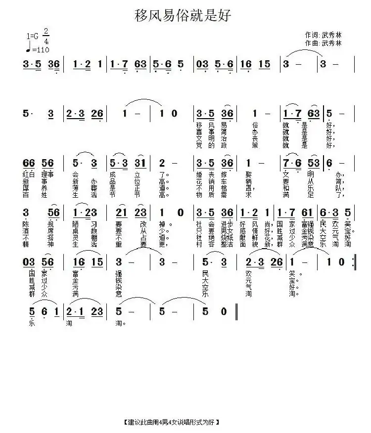 移风易俗就是好