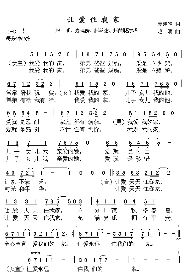 让爱住我家