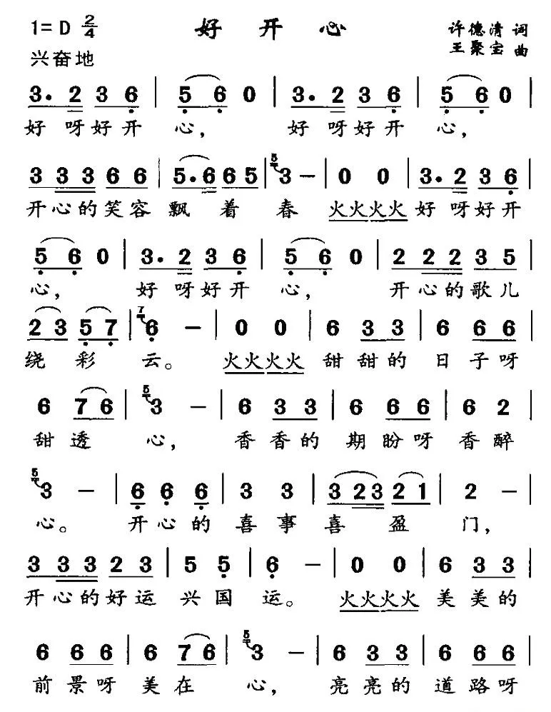 好开心