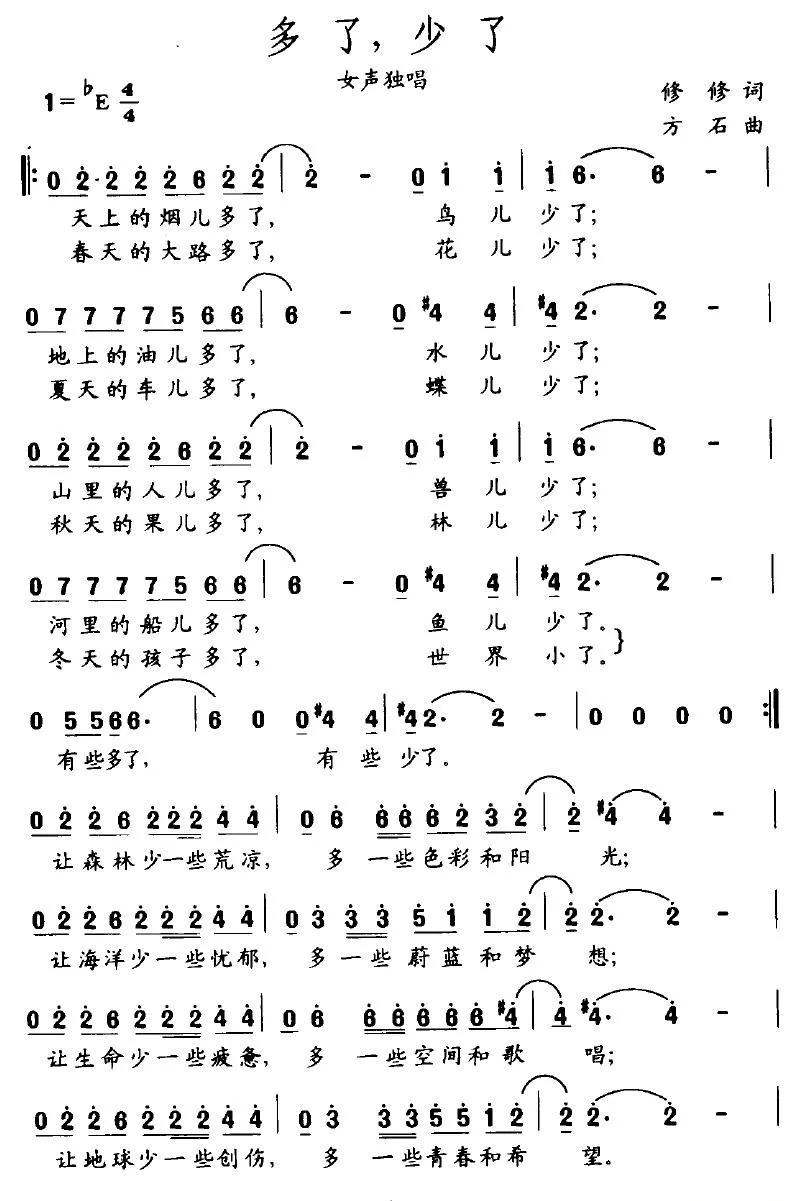 多了，少了