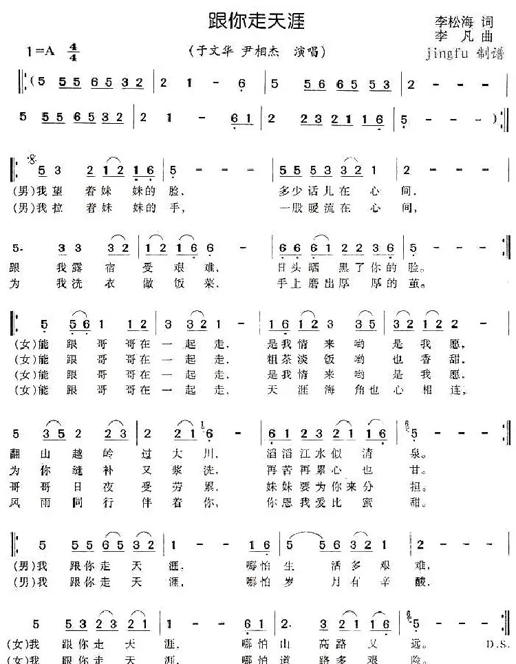 跟你走天涯（李松海词 李凡曲）