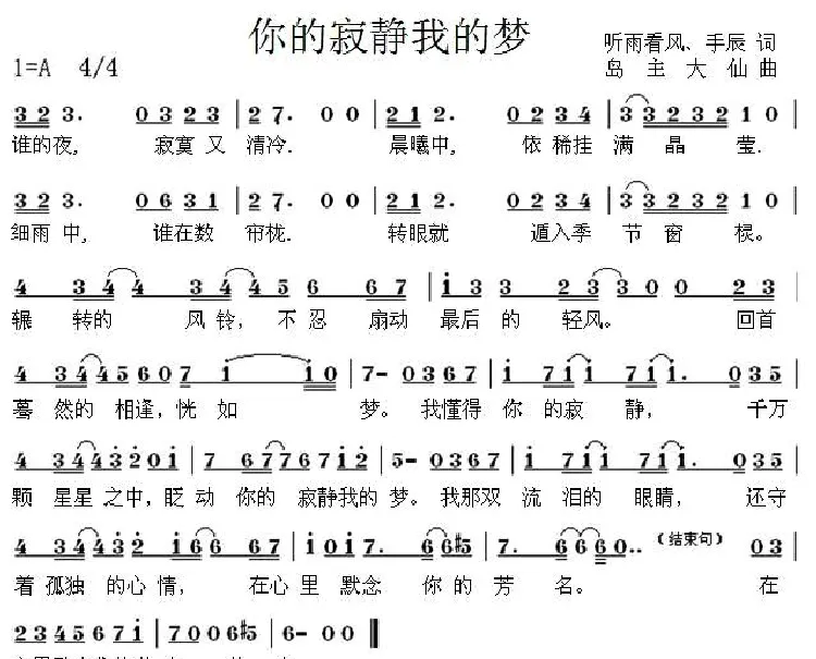你的寂静我的梦