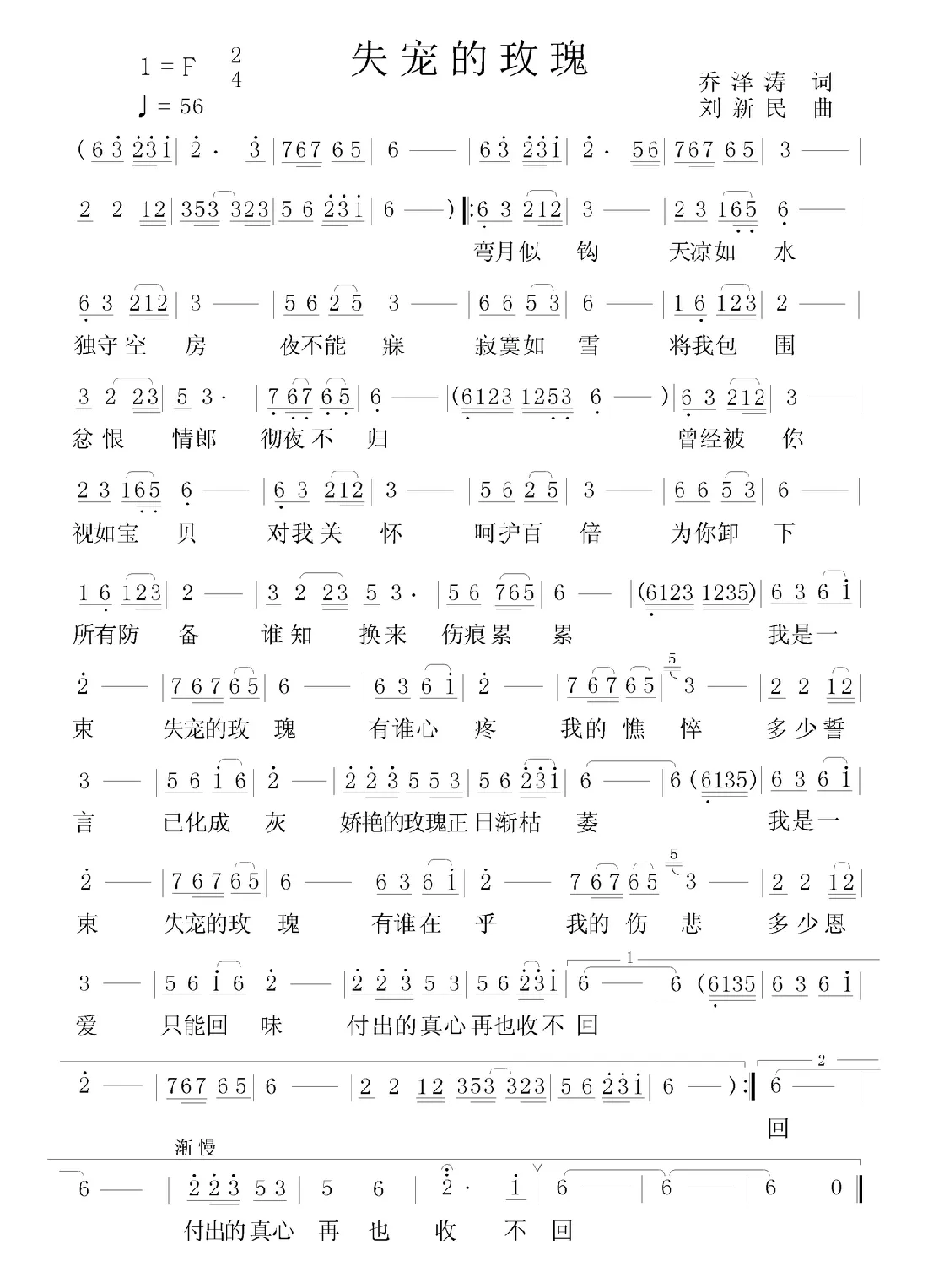 失宠的玫瑰