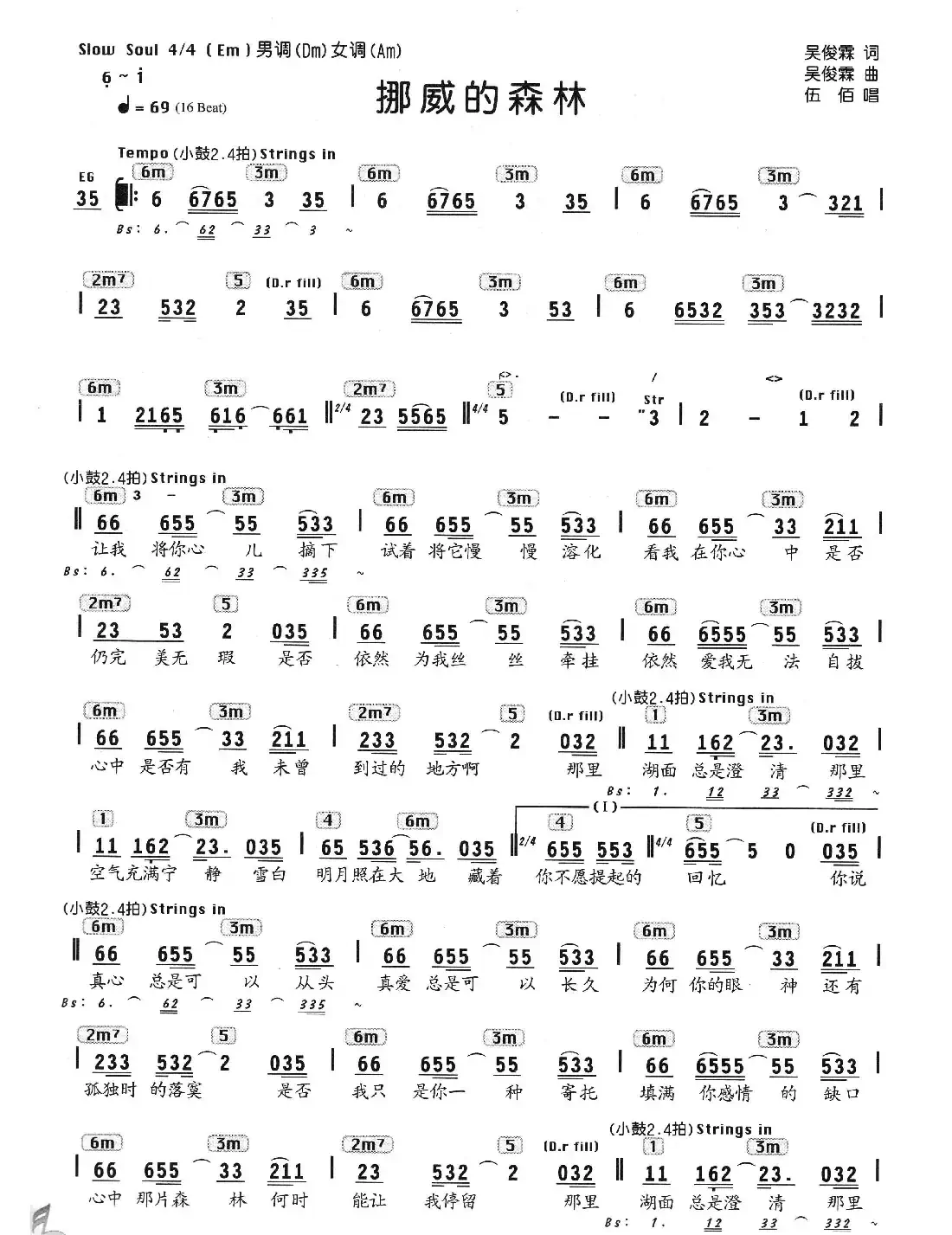 挪威的森林（编配乐谱）