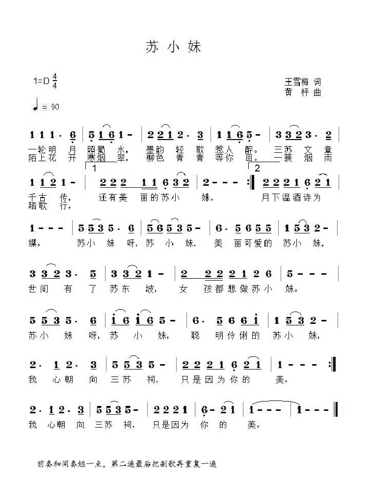 苏小妹
