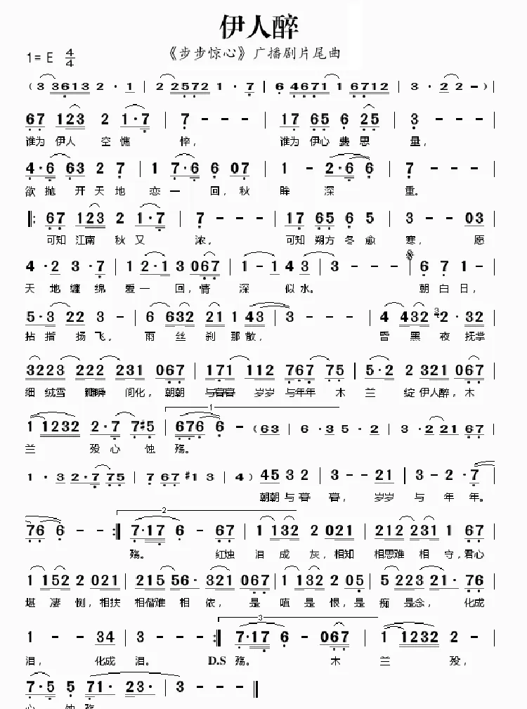 伊人醉
