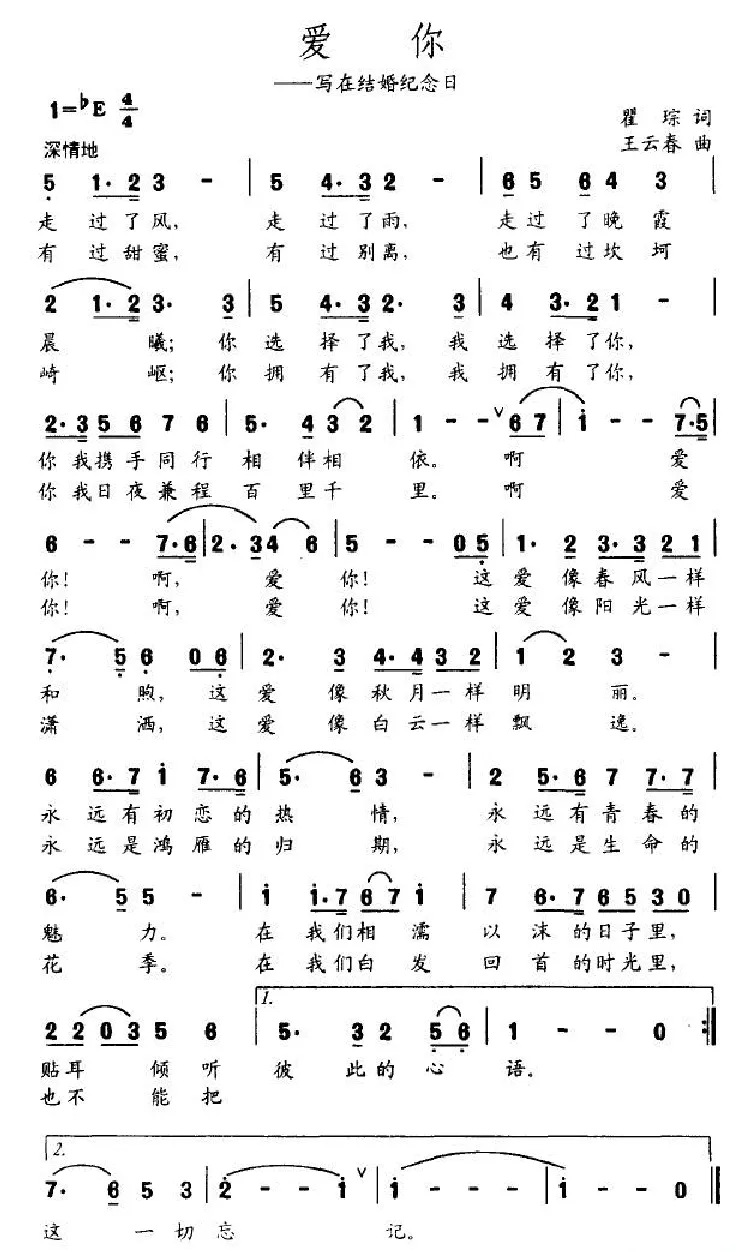 爱你（写在结婚纪念日）