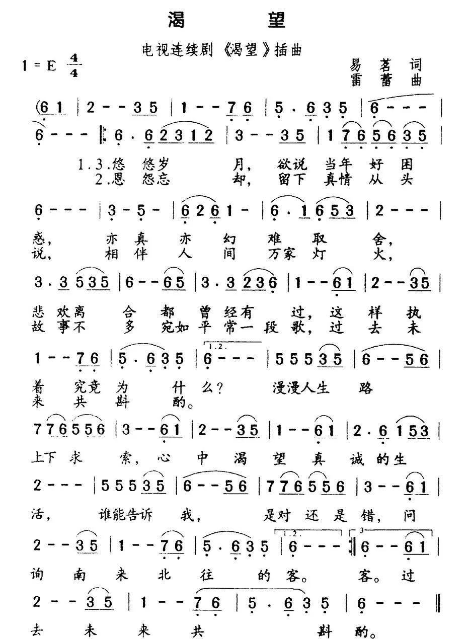 渴望（同名电视剧主题歌）