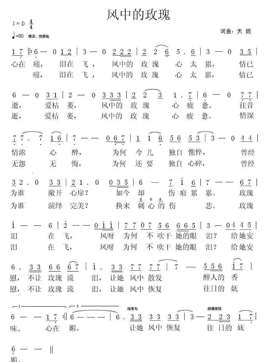 风中的玫瑰（天妮词曲）