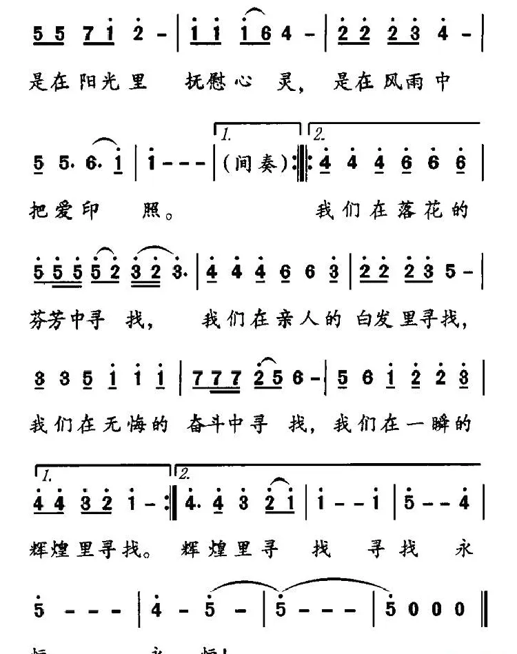 寻找永恒