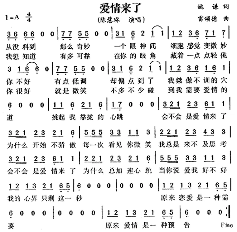 爱情来了