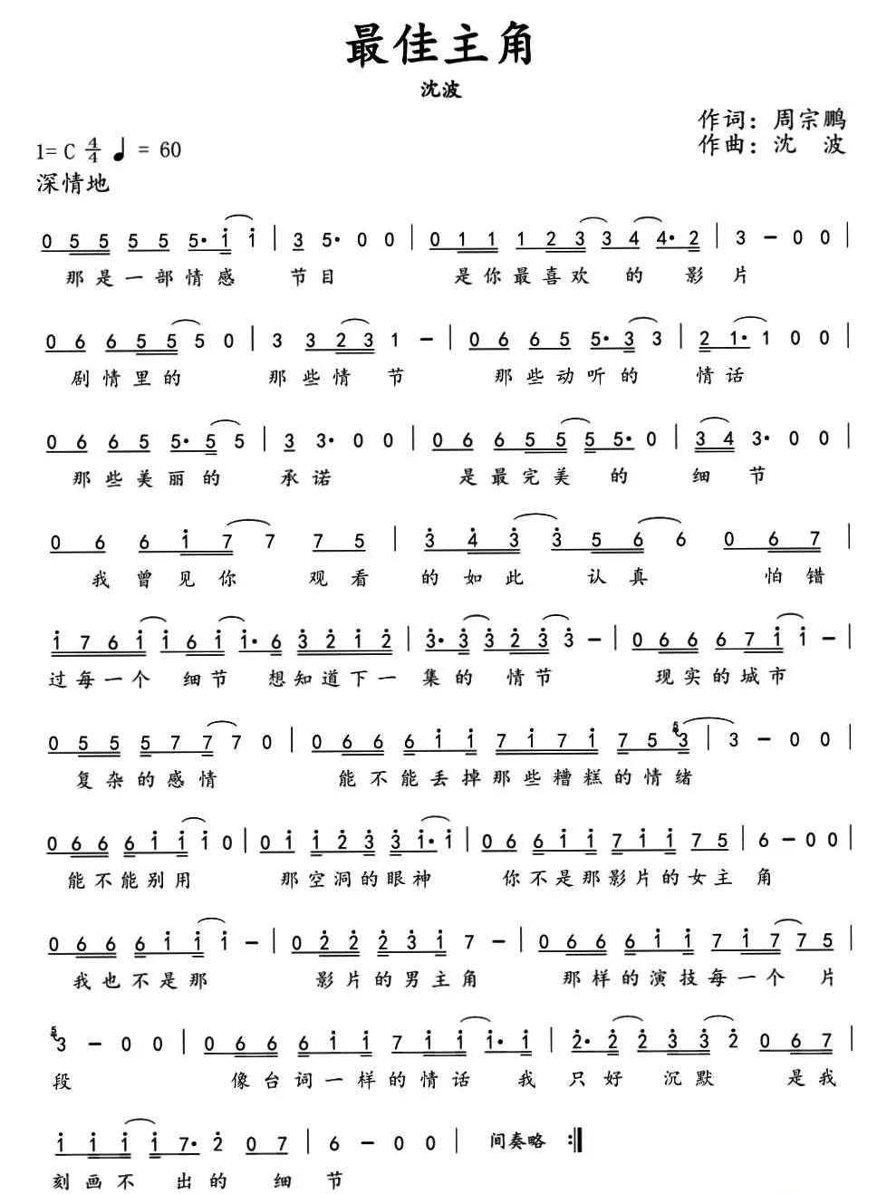 最佳主角