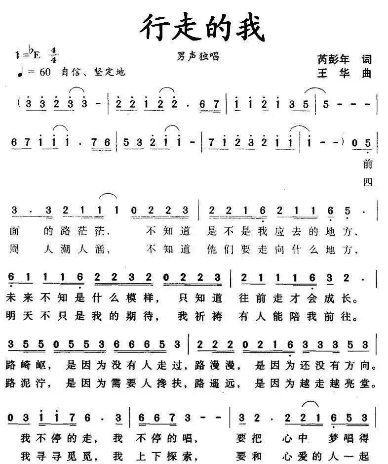 行走的我
