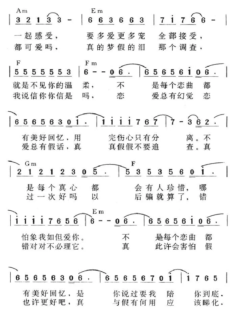 真真假假（粤语版）