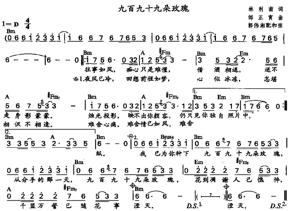 九百九十九朵玫瑰（郭伟湘配和弦版）