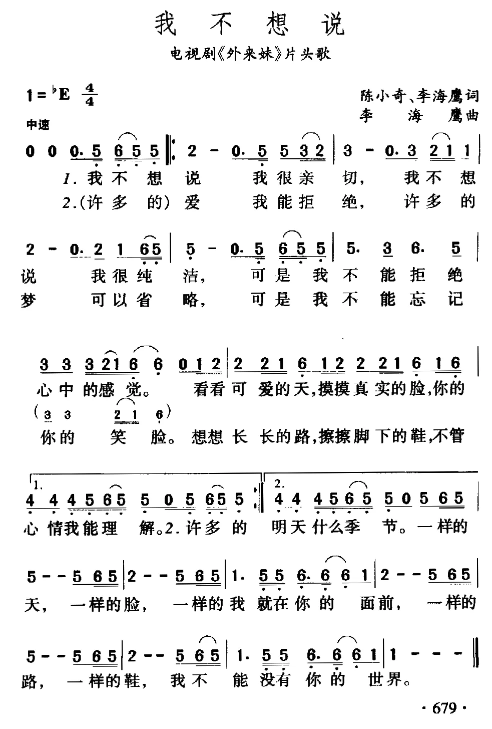 我不想说（电视剧《外来妹》主题歌）