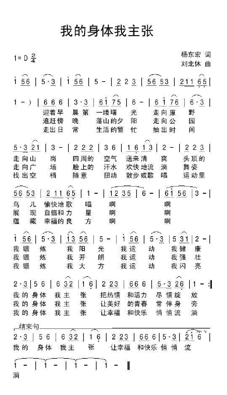 我的身体我主张