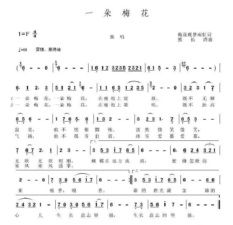 一朵梅花