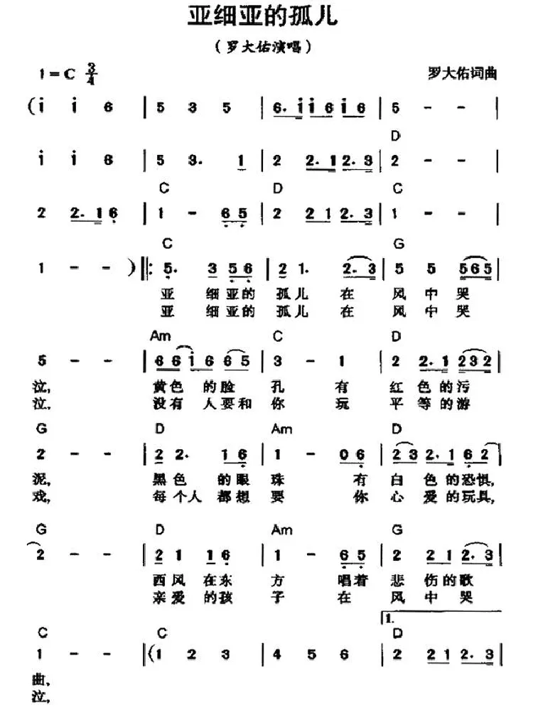 亚细亚的孤儿