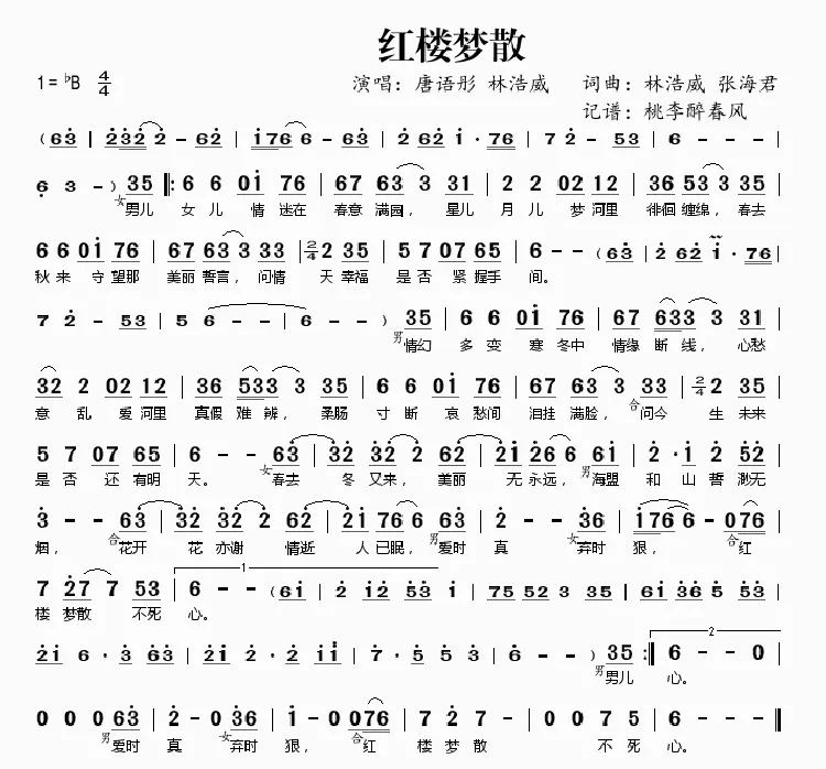 红楼梦散