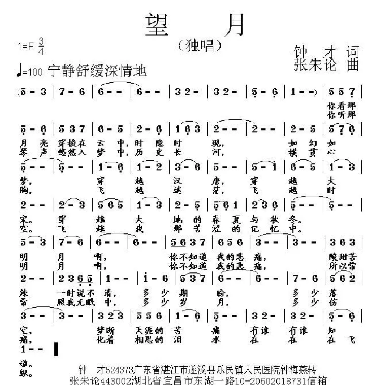 望月（钟才词 张朱论曲）