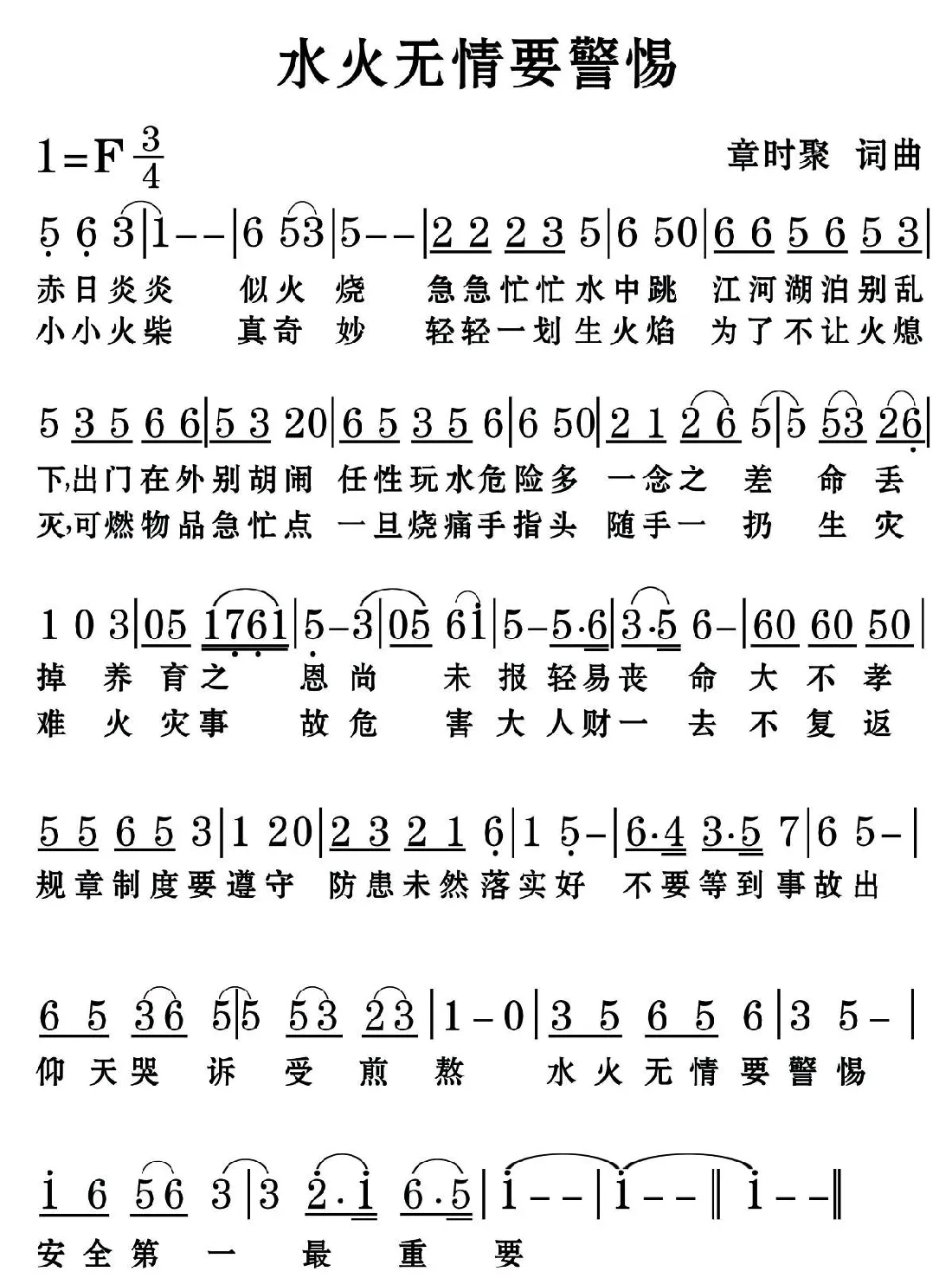 水火无情要警惕
