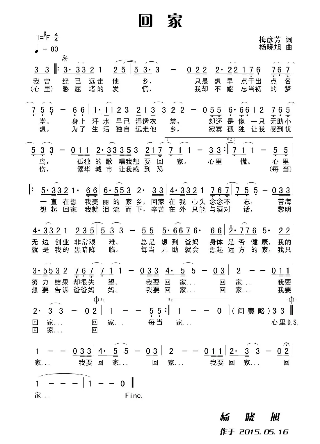 回家（梅彦芳词 杨晓旭曲）