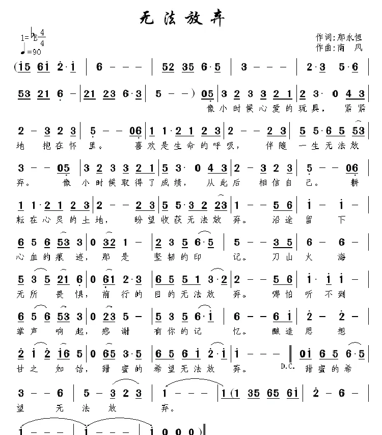 无法放弃