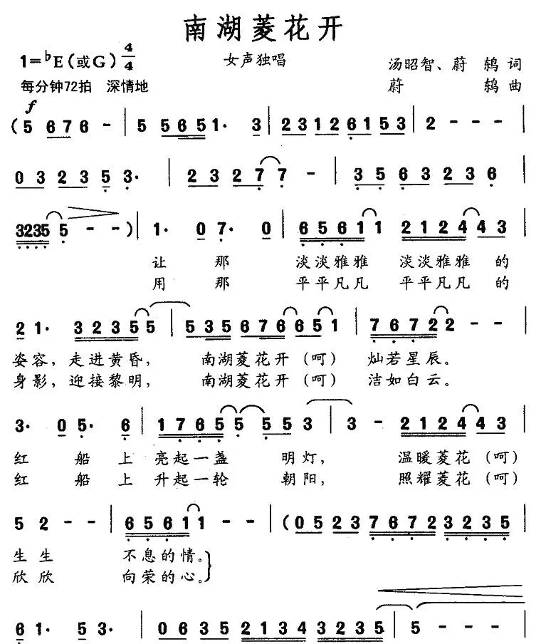 南湖菱花开