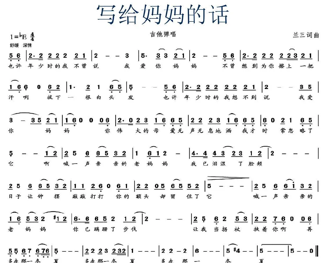 写给妈妈的话