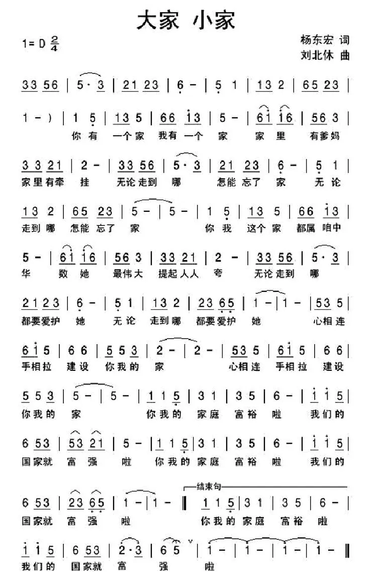 大家 小家