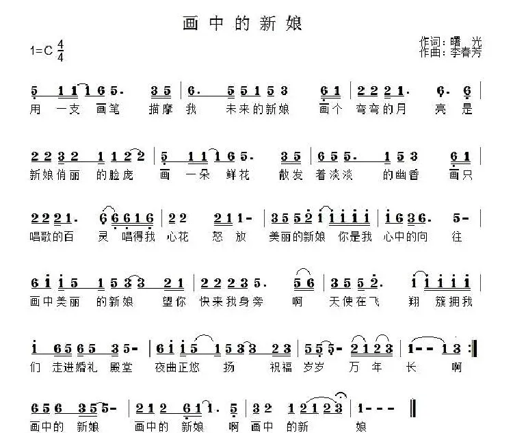 画中的新娘
