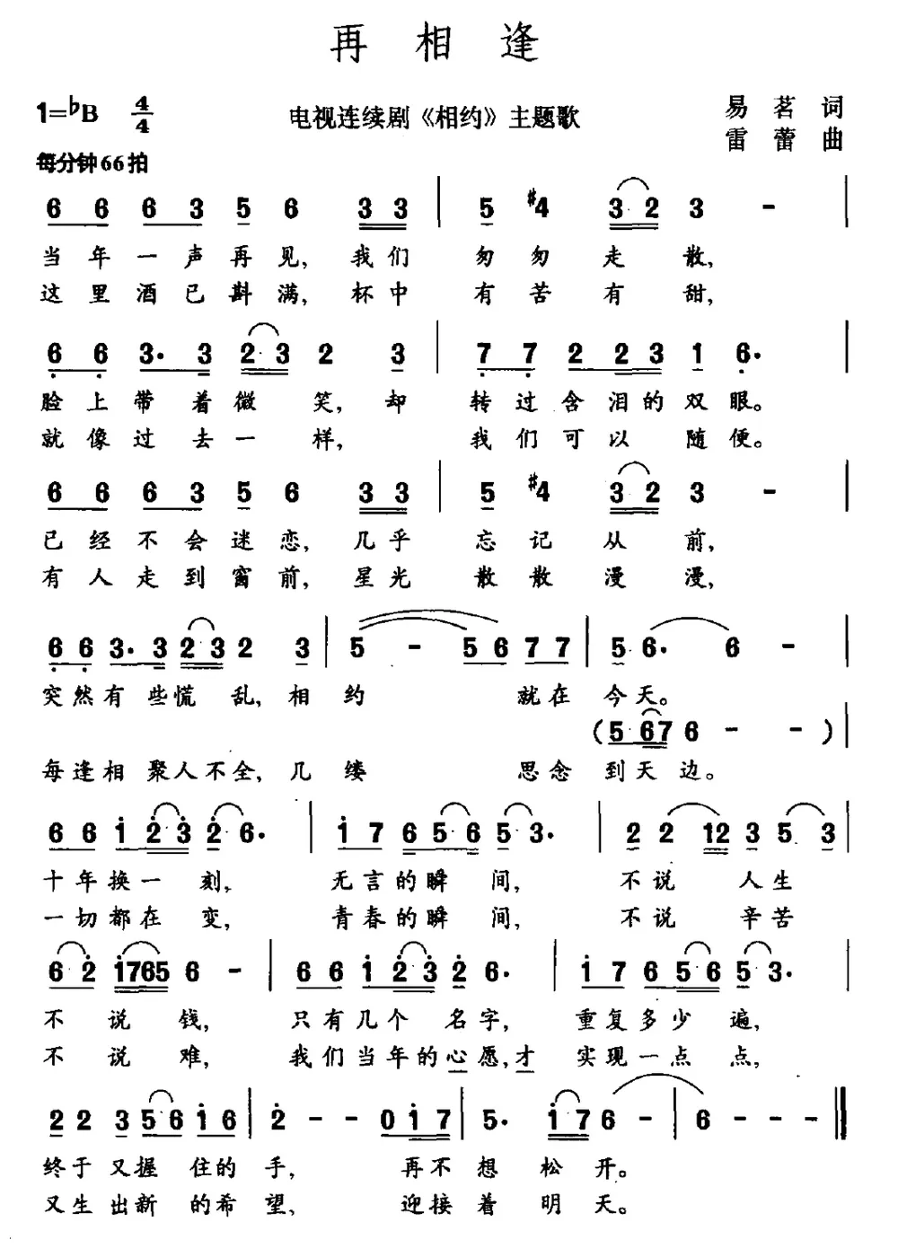 再相逢（电视剧《相逢》主题曲）