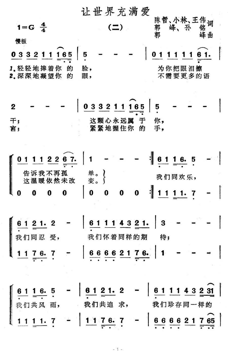 让世界充满爱（二）