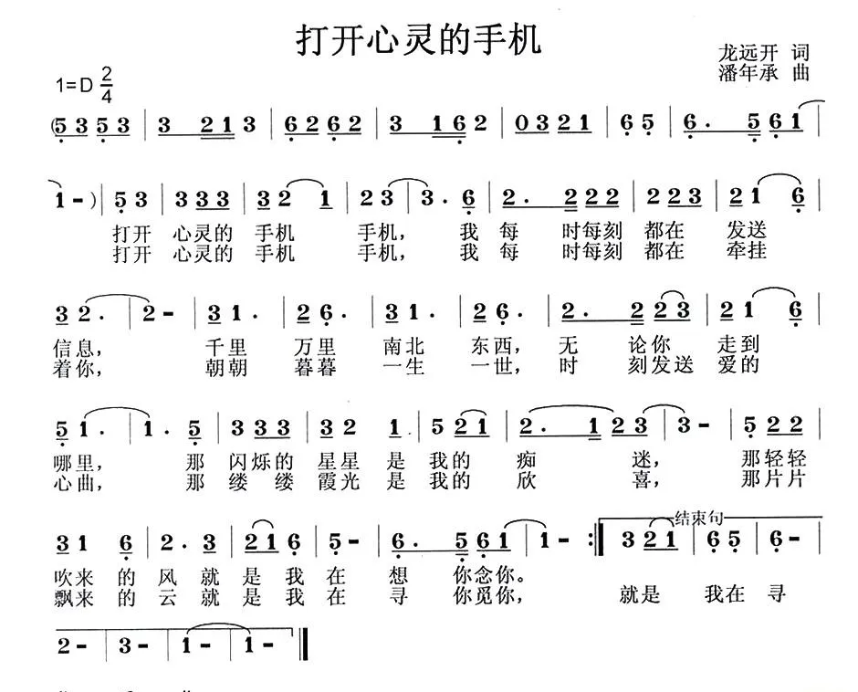 打开心灵的手机