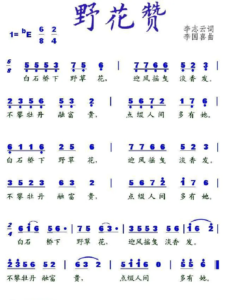 野花赞