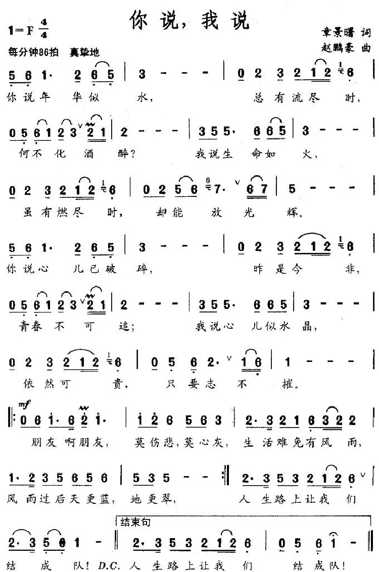 你说，我说（章景曙词 赵鹏豪曲）