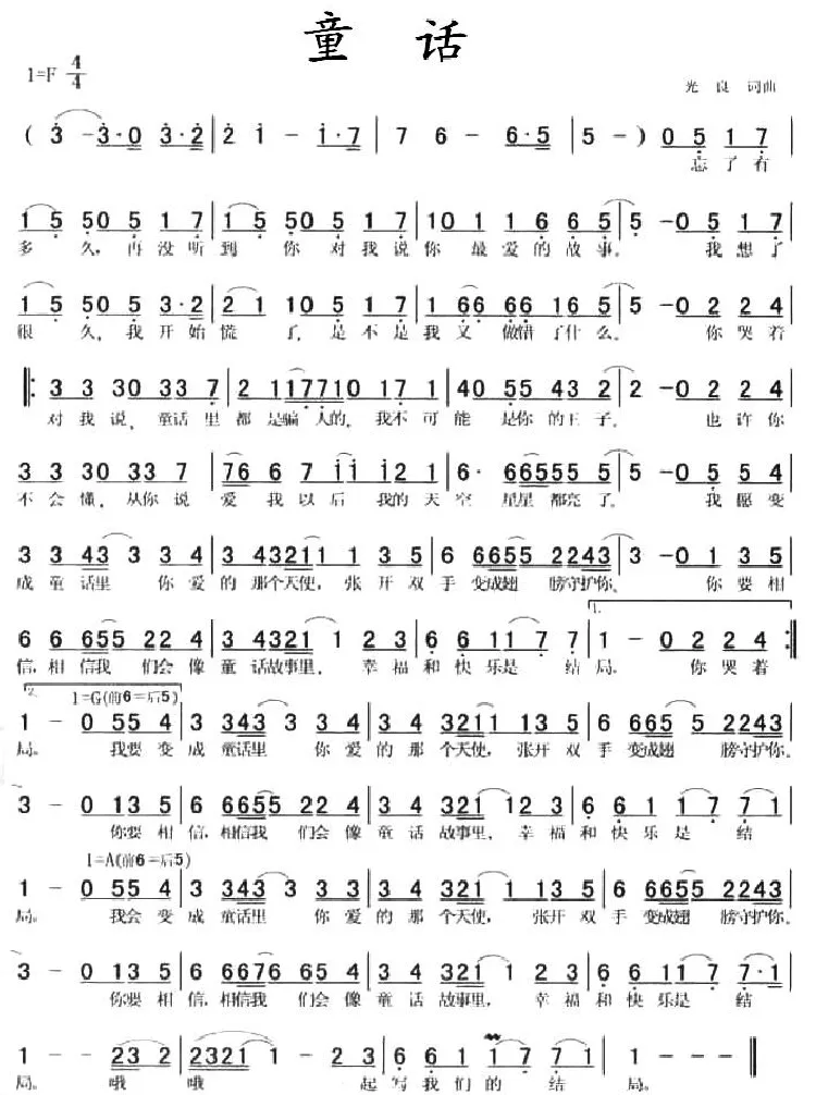 童话（光良演唱版）