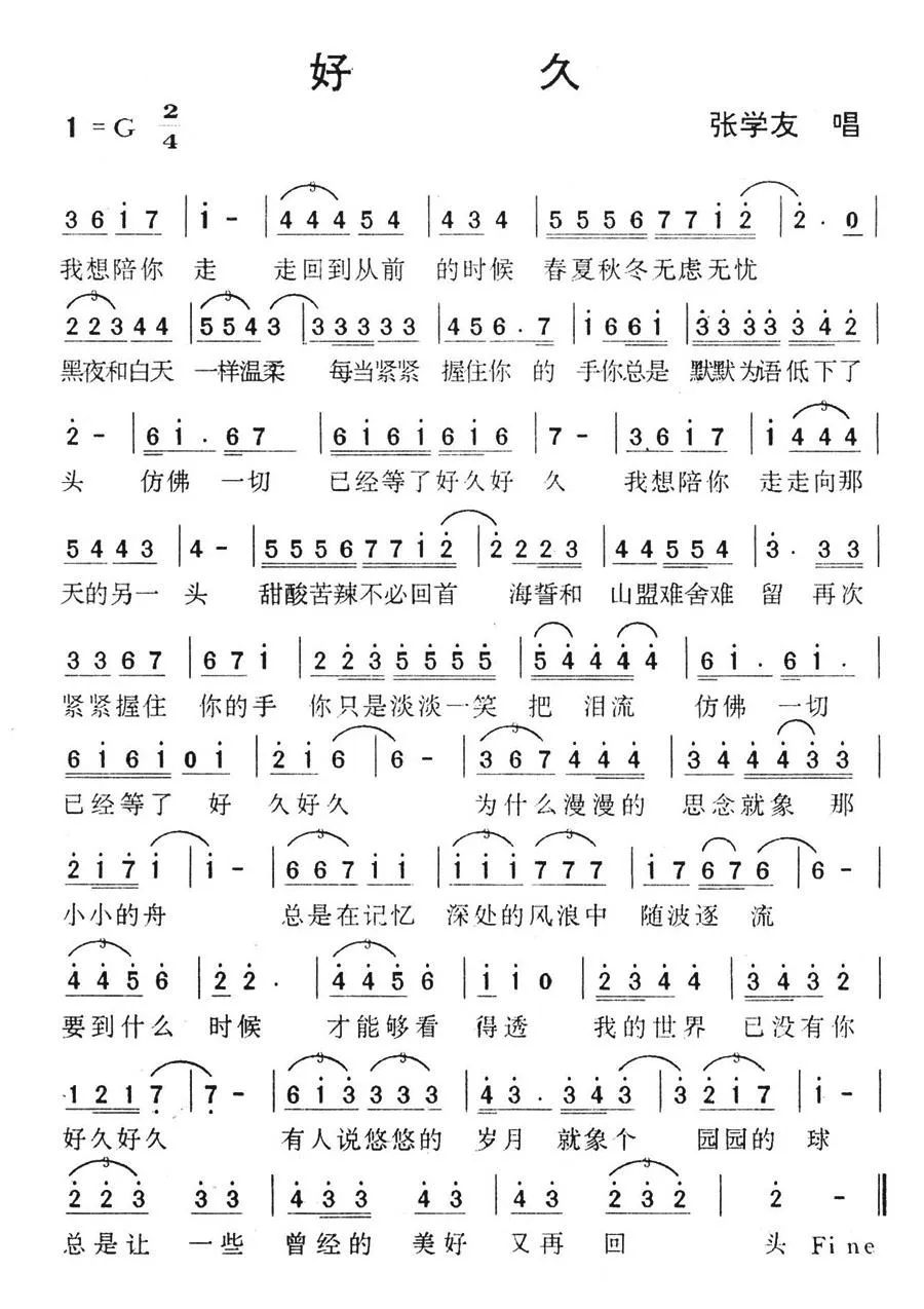 好久